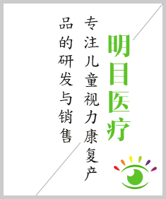 明目医疗 明目医疗