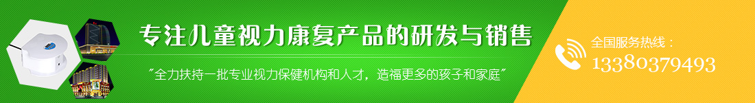 眼保仪 眼保仪