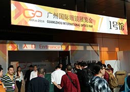 参加广州国际眼镜展