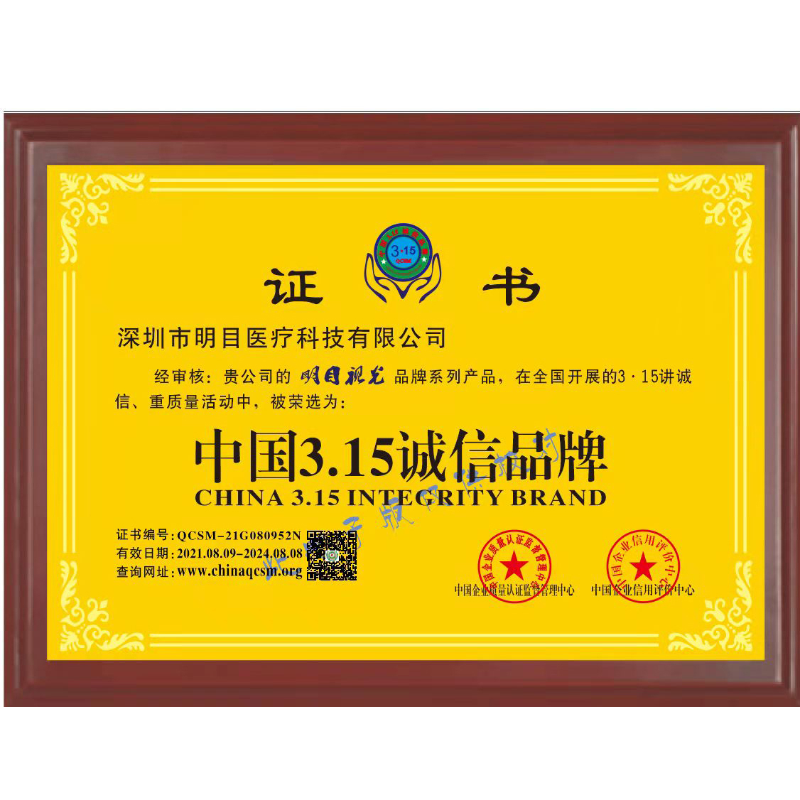 明目医疗 明目医疗