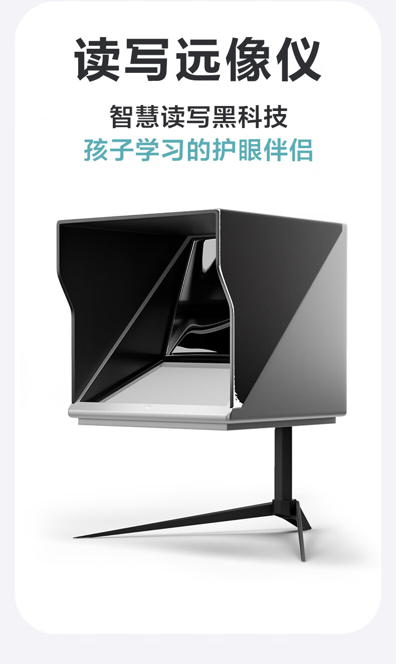 明目视光读写平台拉远镜
