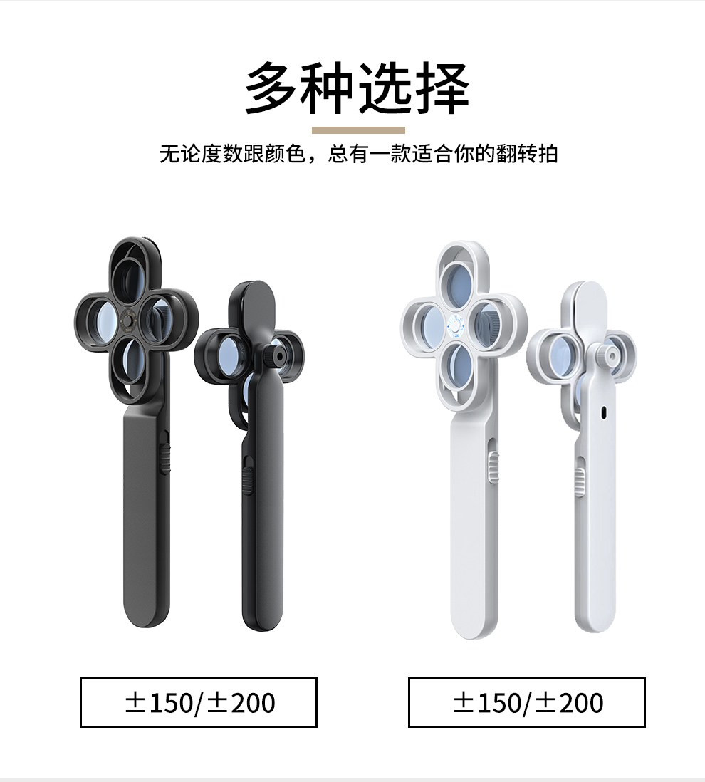 可调瞳距翻转拍